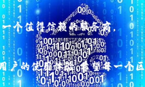   区块链钱包风险：如何辨别与应对未来发展趋势 / 
 guanjianci 区块链, 钱包, 风险, 监控 /guanjianci 

引言
随着区块链技术的飞速发展，越来越多的人开始涉足这个数字货币的世界。而作为数字资产的持有工具，区块链钱包的重要性不言而喻。然而，钱包的安全性和风险性却常常令人担忧。在这个快速变化的领域，了解和应对区块链钱包所面临的风险，显得尤为重要。真心觉得，只有掌握了这些信息，才能在这个潜力巨大的市场中稳步前行。

区块链钱包的基础知识
区块链钱包是用于存储和管理加密货币的工具，它可以分为热钱包和冷钱包两种类型。热钱包是指在线状态的钱包，便于随时访问。而冷钱包则是离线存储，安全性更高，但使用起来不够方便。掌握这些基本知识，有助于我们理解钱包面临的各种风险。

区块链钱包的主要风险
在使用区块链钱包的过程中，用户不可避免地会面对多种风险。以下是一些主要的风险类型：

h41. 黑客攻击/h4
是的，黑客攻击是一个不容忽视的问题。黑客可以通过各种手段入侵钱包，窃取用户的数字资产。根据数据显示，近年来数起影响巨大的黑客事件凸显了这一风险。这使得我们在选择钱包时，必须关注其安全性，选择那些信誉良好的钱包服务商。

h42. 钓鱼攻击/h4
钓鱼攻击中，攻击者通过假冒的链接或网站骗取用户的私钥或种子短语。哎，有点遗憾的是，许多人容易在无意中上当受骗，这使得用户必须培养更好的网络安全意识，防止落入圈套。

h43. 用户操作失误/h4
虽然这一风险听起来简单，但实际上却是十分常见。用户可能会因不小心操作，导致资产丢失。比如，错误地将加密货币发送至错误的地址，或者忘记保管好私钥，而一旦资产丢失，几乎没有办法找回。可以说，保持足够的注意力是防范这一风险的关键。

h44. 技术故障/h4
区块链技术虽强大，但也并非没有缺陷。不时会出现技术故障，导致用户无法访问其钱包。这种情况下，用户的资产会处于一种“失联”的状态，令人沮丧。因此，选择稳定性高、备受信赖的钱包非常重要。

如何有效应对区块链钱包风险
面对上述风险，我们需要采取一些有效的措施来保护我们的资产：

h41. 选择安全的钱包/h4
选择时，用户应该尽量选择那些业界推荐、经过验证的钱包。要查看钱包的安全协议、历史记录以及用户口碑等信息，确保钱包的安全性。

h42. 启用双重验证/h4
启用双重验证可以增加钱包的安全性，确保即使黑客获取了用户的密码，也无法轻易访问钱包。哎，要是能在安全性方面多下一些功夫，今后使用钱包就能安心多了。

h43. 定期更新密码/h4
牢记定期更改密码，并使用复杂度较高的密码，这样就可以有效降低被黑客攻击的几率。现在许多服务提供商也建议用户使用密码管理器。个人还可以考虑使用其他方法，比如生物识别技术，来增加安全保障。

h44. 保管好私钥/h4
私钥是数字资产的“通行证”，一定要妥善保管。用户可以选择使用冷钱包进行安全存储。此外，备份工作同样重要，确保在意外情况下，仍然可以找回自己的资产。

区块链钱包的未来趋势
随着科技进步，区块链钱包也在不断演变，未来将会有以下几个明显的趋势：

h41. 增强的安全性/h4
行业的竞争将推动钱包服务商不断改进安全技术，比如引入更复杂的加密算法、建立更为严密的监控系统等。这样，用户将拥有更加安全的存储环境。

h42. 用户体验的提升/h4
未来的钱包将更加注重用户体验，包括简化注册流程、改善用户界面、提供更为直观的操作指南等。这将使得那些刚刚接触区块链的人也能轻松使用钱包。

h43. 多功能性/h4
未来的钱包除了基本的存储功能外，还将集成更多的服务，如交易、理财、资产管理等。这样，用户可以在一个平台上完成多项操作，真心觉得这对用户而言是个好消息。

h44. 智能合约的结合/h4
随着智能合约的普及，钱包将能够支持更复杂的交易形式，用户可以通过钱包直接进行各种合约操作，提升资产的使用效率。

常见问题解答

h4问题1：密码丢失或忘记会有哪些后果？/h4
如果用户忘记了钱包的密码，通常情况下，资产将无法恢复。这时，用户不得不承受资产损失的苦痛。这就是为什么我们总是强调定期备份和保管好私钥的重要性。哎，遗憾的是，这种事一旦发生，损失是无法挽回的。

h4问题2：如何选择适合自己的钱包？/h4
选择钱包时，用户应该首先考虑自己的使用需求。如果频繁交易，可以选择热钱包；如果长时间持有，可以考虑冷钱包。此外，还要关注钱包的安全性、用户评价等，确保选到一个值得信赖的服务商。

结论
综上所述，区块链钱包面临着多种风险，但只要我们提高安全意识，采取有效的措施，就能够有效应对这些问题。未来，随着技术的进步，区块链钱包将不断发展，不断提升用户的使用体验。希望每一个区块链用户都能在这个精彩的数字世界中，安全、快速地管理自己的资产。总的来说，掌握区块链钱包的风险与应对措施，将让用户在这个变幻莫测的市场中更加游刃有余。