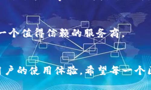   区块链钱包风险：如何辨别与应对未来发展趋势 / 
 guanjianci 区块链, 钱包, 风险, 监控 /guanjianci 

引言
随着区块链技术的飞速发展，越来越多的人开始涉足这个数字货币的世界。而作为数字资产的持有工具，区块链钱包的重要性不言而喻。然而，钱包的安全性和风险性却常常令人担忧。在这个快速变化的领域，了解和应对区块链钱包所面临的风险，显得尤为重要。真心觉得，只有掌握了这些信息，才能在这个潜力巨大的市场中稳步前行。

区块链钱包的基础知识
区块链钱包是用于存储和管理加密货币的工具，它可以分为热钱包和冷钱包两种类型。热钱包是指在线状态的钱包，便于随时访问。而冷钱包则是离线存储，安全性更高，但使用起来不够方便。掌握这些基本知识，有助于我们理解钱包面临的各种风险。

区块链钱包的主要风险
在使用区块链钱包的过程中，用户不可避免地会面对多种风险。以下是一些主要的风险类型：

h41. 黑客攻击/h4
是的，黑客攻击是一个不容忽视的问题。黑客可以通过各种手段入侵钱包，窃取用户的数字资产。根据数据显示，近年来数起影响巨大的黑客事件凸显了这一风险。这使得我们在选择钱包时，必须关注其安全性，选择那些信誉良好的钱包服务商。

h42. 钓鱼攻击/h4
钓鱼攻击中，攻击者通过假冒的链接或网站骗取用户的私钥或种子短语。哎，有点遗憾的是，许多人容易在无意中上当受骗，这使得用户必须培养更好的网络安全意识，防止落入圈套。

h43. 用户操作失误/h4
虽然这一风险听起来简单，但实际上却是十分常见。用户可能会因不小心操作，导致资产丢失。比如，错误地将加密货币发送至错误的地址，或者忘记保管好私钥，而一旦资产丢失，几乎没有办法找回。可以说，保持足够的注意力是防范这一风险的关键。

h44. 技术故障/h4
区块链技术虽强大，但也并非没有缺陷。不时会出现技术故障，导致用户无法访问其钱包。这种情况下，用户的资产会处于一种“失联”的状态，令人沮丧。因此，选择稳定性高、备受信赖的钱包非常重要。

如何有效应对区块链钱包风险
面对上述风险，我们需要采取一些有效的措施来保护我们的资产：

h41. 选择安全的钱包/h4
选择时，用户应该尽量选择那些业界推荐、经过验证的钱包。要查看钱包的安全协议、历史记录以及用户口碑等信息，确保钱包的安全性。

h42. 启用双重验证/h4
启用双重验证可以增加钱包的安全性，确保即使黑客获取了用户的密码，也无法轻易访问钱包。哎，要是能在安全性方面多下一些功夫，今后使用钱包就能安心多了。

h43. 定期更新密码/h4
牢记定期更改密码，并使用复杂度较高的密码，这样就可以有效降低被黑客攻击的几率。现在许多服务提供商也建议用户使用密码管理器。个人还可以考虑使用其他方法，比如生物识别技术，来增加安全保障。

h44. 保管好私钥/h4
私钥是数字资产的“通行证”，一定要妥善保管。用户可以选择使用冷钱包进行安全存储。此外，备份工作同样重要，确保在意外情况下，仍然可以找回自己的资产。

区块链钱包的未来趋势
随着科技进步，区块链钱包也在不断演变，未来将会有以下几个明显的趋势：

h41. 增强的安全性/h4
行业的竞争将推动钱包服务商不断改进安全技术，比如引入更复杂的加密算法、建立更为严密的监控系统等。这样，用户将拥有更加安全的存储环境。

h42. 用户体验的提升/h4
未来的钱包将更加注重用户体验，包括简化注册流程、改善用户界面、提供更为直观的操作指南等。这将使得那些刚刚接触区块链的人也能轻松使用钱包。

h43. 多功能性/h4
未来的钱包除了基本的存储功能外，还将集成更多的服务，如交易、理财、资产管理等。这样，用户可以在一个平台上完成多项操作，真心觉得这对用户而言是个好消息。

h44. 智能合约的结合/h4
随着智能合约的普及，钱包将能够支持更复杂的交易形式，用户可以通过钱包直接进行各种合约操作，提升资产的使用效率。

常见问题解答

h4问题1：密码丢失或忘记会有哪些后果？/h4
如果用户忘记了钱包的密码，通常情况下，资产将无法恢复。这时，用户不得不承受资产损失的苦痛。这就是为什么我们总是强调定期备份和保管好私钥的重要性。哎，遗憾的是，这种事一旦发生，损失是无法挽回的。

h4问题2：如何选择适合自己的钱包？/h4
选择钱包时，用户应该首先考虑自己的使用需求。如果频繁交易，可以选择热钱包；如果长时间持有，可以考虑冷钱包。此外，还要关注钱包的安全性、用户评价等，确保选到一个值得信赖的服务商。

结论
综上所述，区块链钱包面临着多种风险，但只要我们提高安全意识，采取有效的措施，就能够有效应对这些问题。未来，随着技术的进步，区块链钱包将不断发展，不断提升用户的使用体验。希望每一个区块链用户都能在这个精彩的数字世界中，安全、快速地管理自己的资产。总的来说，掌握区块链钱包的风险与应对措施，将让用户在这个变幻莫测的市场中更加游刃有余。