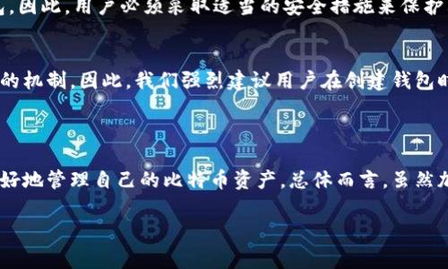 比特币钱包助记词是用户用来安全访问和恢复其加密货币钱包的重要工具。助记词通常是由一串随机生成的单词组成，这些单词在创建钱包时生成，用户需要将其妥善保存。通过助记词，用户可以轻松地在不同设备上恢复自己的钱包，确保在设备丢失或损坏的情况下不至于失去其加密资产。

### 比特币钱包助记词的定义

比特币钱包助记词是一组通常由12到24个单词组成的短语，这些单词用来代表用户的私钥。每个单词在特定的字典中都有其独特的编号，钱包通过这些单词来恢复用户的私人密钥。助记词的出现，使得复杂的密钥更加易于记忆，避免了用户必须记住一组复杂的数字和字母的困扰。

### 如何生成比特币钱包助记词

助记词的生成过程
助记词是通过特定算法生成的。在创建钱包时，用户的设备会生成一组随机的比特币私钥，而这些私钥又会被转换成助记词。常用的算法包括BIP39（比特币改进提案39），它提供了助记词生成的标准。

助记词的安全性
由于助记词直接关联到用户的私钥，因此其安全性十分重要。建议用户在生成助记词后，将其保存在安全的地方，避免在线存储。同时，用户也应当定期更换助记词，以增强安全性。很多人可能会感到不安，担心助记词被盗。然而，若能妥善管理，助记词的使用是可靠的。

### 如何使用比特币钱包助记词

钱包创建与恢复
使用比特币钱包助记词进行钱包创建和恢复的过程十分简单。用户只需在相应的钱包应用中输入助记词，系统就会自动恢复出与助记词关联的比特币资产。这一过程非常方便，但用户需确保使用官方的、受信任的钱包程序，以避免遭受到钓鱼攻击。

助记词的存储方法
助记词应该在离线的状态下进行存储，可以选择将其写在纸张上，或使用安全的硬件设备进行保存。必须避免将助记词存放在不安全的地方，例如记事本或云存储服务上。

### 常见问题

助记词可以被黑客破解吗？
需要明确的是，助记词本身不是容易被破解的。然而，如果用户在网络上泄露了助记词，那么黑客就可以据此访问用户的钱包。因此，用户必须采取适当的安全措施来保护其助记词，避免在公共场合输入助记词。

如果我丢失了助记词，我的比特币会怎样？
如果用户丢失了助记词，将无法恢复其比特币钱包，这是一个相当有点遗憾的现实。比特币系统并没有提供找回丢失助记词的机制。因此，我们强烈建议用户在创建钱包时，尽可能备份助记词，或选择使用一些辅助的安全设备来存储其信息。

### 结论

比特币钱包助记词在加密货币的使用中扮演着至关重要的角色。通过了解助记词的生成、使用及安全存储方法，用户能够更好地管理自己的比特币资产。总体而言，虽然加密货币为用户提供了去中心化的金融自由，但安全永远是一个不可忽视的话题，切记要小心谨慎！

希望以上关于比特币钱包助记词的详细介绍能对你有所帮助，保护你的加密资产安全！