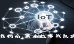 tpWallet安装下载指南：未来