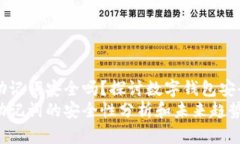 tpWallet导出助记词安全吗？