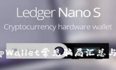 2022年tpWallet常见骗局汇总