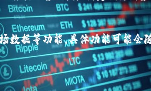 要在苹果手机上下载tpWallet软件，可以按照以下步骤进行操作：

步骤一：打开App Store
首先，在你的苹果手机主屏幕上找到“App Store”应用程序并点击打开。App Store是苹果官方的应用商店，提供各种应用程序的下载服务。

步骤二：搜索tpWallet
在App Store的搜索栏中，输入“tpWallet”，然后点击键盘上的“搜索”按钮。系统会开始搜索与“tpWallet”相关的应用。

步骤三：找到tpWallet应用
在搜索结果中找到tpWallet应用。确保你选择的是官方版本，以免下载到不安全的应用。通常，官方应用会有较多的下载量和好评。

步骤四：下载和安装应用
点击tpWallet应用旁边的“获取”按钮。如果应用是免费的，你会看到一个云朵图标；如果是付费的，你会看到价格标签。输入Apple ID的密码或使用Face ID/Touch ID完成下载。

步骤五：打开tpWallet
下载完成后，你可以在主屏幕上找到tpWallet的图标，点击打开应用。首次使用时，可能需要按照提示进行一些设置，如注册或登录账户等。

常见问题解答
h4问题一：tpWallet安全吗？/h4
tpWallet是一款数字钱包应用，使用时务必注意安全。确保你从App Store下载官方版本，避免下载未知来源的应用。另外，定期更新应用保持安全性也是非常重要的。同时，使用强密码和启用双重身份验证也是保护账户安全的有效方式。

h4问题二：tpWallet支持哪些功能？/h4
tpWallet不仅支持基本的数字货币存储与转账功能，还可能提供如资产管理、交易记录查询和实时市场数据等功能。具体功能可能会随着版本更新而变化，因此建议定期查看应用内的功能介绍与更新日志。

希望以上信息能帮助你顺利下载并使用tpWallet软件！如果有其他问题，欢迎提出！