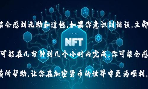 提币到TP Wallet的步骤相对简单，但需要注意一些细节。以下是一个详细的步骤指南，帮助你顺利完成提币操作。

步骤一：准备工作
在开始之前，确保以下事项已准备好：
ul
  li你已经在TP Wallet创建了账户，并完成了基础设置。/li
  li你了解提币所需的费用和时间。/li
  li你拥有足够的欧意（Eur）币在你的账户中。/li
/ul

步骤二：登陆你的欧意账户
首先，打开欧意平台的官方网站或移动应用，输入你的用户名和密码进行登陆。如果你开启了双重认证，请确保你有相关的验证信息。

步骤三：选择提币功能
在用户面板中，寻找“提币”或“提现”选项。通常这个选项会在“资产”管理或“钱包”管理的分类下。

步骤四：输入TP Wallet地址
在提币页面，系统会要求你输入你想要提币的地址。在这里，你需要从TP Wallet获取你的钱包地址。打开TP Wallet，复制你的欧意钱包地址，粘贴到提币申请中。

步骤五：填写提币数量与手续费
接着，输入你想要提币的数量，查看系统提示的手续费信息。请注意，不同的提币数量可能会影响手续费的计算，一定要认真确认。

步骤六：确认信息
在提交提币请求之前，务必再次检查你填写的信息。确认钱包地址是否正确，提币数量和手续费是否符合预期。错误的地址将导致资产无法找回，务必小心。

步骤七：提交提币申请
所有信息核对无误后，点击“提交”按钮。系统通常会提示你验证身份，这可能会通过电子邮件、短消息或双重认证完成。

步骤八：观察交易状态
提交后，你可以在“交易记录”或“提币记录”中查看你的提币请求状态。提币通常需要一定的时间进行确认和处理，你可以耐心等待。

可能遇到的问题

问题一：提币地址错误会有什么后果？
如果不小心输入了错误的钱包地址，提币资金将无法找回到你的账户。在这个时候，你可能会感到无助和遗憾。如果你意识到错误，立即联系欧意的客服寻求帮助，虽然他们可能无法保证找回资金，但还是值得一试。

问题二：提币需要多长时间？
提币所需的时间取决于多个因素，包括网络拥堵、平台的处理速度等。通常来说，提币过程可能在几分钟到几个小时内完成。你可能会感到不安，曾经我也遇到过类似的情况，但大多数情况下，耐心等待是解决问题的最好办法。

以上就是将欧意提币到TP Wallet的详细步骤和可能遇到的问题。希望这些信息能对你有所帮助，让你在加密货币的世界中更为顺利。