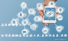 riaotitpWallet如何加快交易？