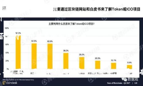 tpWallet是一款数字钱包应用，通常用于存储和管理加密货币。如果你问“tpWallet能删除吗”，那么答案是肯定的。你可以按照以下步骤在你的设备上删除tpWallet：

### 如何删除tpWallet

1. 对于Android用户
如果您使用的是Android设备，您可以通过以下步骤删除tpWallet：
ul
    li打开设备上的“设置”应用。/li
    li向下滚动并找到“应用”或“应用管理器”。/li
    li在应用列表中查找“tpWallet”。/li
    li点击“tpWallet”，然后选择“卸载”或“删除”。/li
    li确认操作，等待系统完成卸载。/li
/ul

2. 对于iOS用户
若您的设备是iOS系统，删除tpWallet的方法是：
ul
    li在主屏幕上找到tpWallet图标。/li
    li长按该图标，直到出现菜单。/li
    li选择“删除应用”，然后确认您的选择。/li
/ul

3. 注意事项
在删除tpWallet之前，请确保您已经备份了所有重要的加密货币信息和私钥。删除钱包应用后，您将无法访问其中存储的数字资产。如果没有备份，您的资产可能会永久丢失。

### 删除后会发生什么？

1. 钱包内容的影响
删掉tpWallet本身并不会直接销毁里面的加密货币，因为这些资产是存在区块链上的。但是您将失去通过该应用访问和管理这些资产的能力。

2. 恢复可能性
如果您需要恢复tpWallet，可以重新下载并使用原有的恢复助记词或私钥来恢复您的钱包。不过，这一过程需要您对安全性有充分的了解，以避免潜在的风险。

### 可能相关的问题

问题1：如何确保我的加密货币资产是安全的？
真心觉得，安全是使用数字钱包时最重要的考虑因素之一。以下是一些确保您资产安全的建议：
ul
    listrong使用强密码：/strong确保您钱包的密码足够复杂且定期更换。/li
    listrong启用双重认证：/strong许多数字钱包提供双重认证选项，这能增加安全层级。/li
    listrong备份信息：/strong定期备份您的助记词和私钥，并存储在一个安全的地方。/li
    listrong警惕钓鱼攻击：/strong不要轻易点击可疑的链接或提供敏感信息给任何人。/li
/ul

问题2：我可以使用其他钱包替代tpWallet吗？
有点遗憾，如果您决定删除tpWallet，您仍然需要找到一个安全可靠的钱包来管理您的加密货币资产。市面上有许多其他钱包选择，包括硬件钱包、软件钱包和在线钱包。根据您的需求和使用习惯，您可以考虑以下选项：
ul
    listrong硬件钱包：/strong如Ledger或Trezor，这些是物理设备，提供了极高的安全性。/li
    listrong软件钱包：/strong如Exodus或Atomic Wallet，这些应用程序用户友好，适合日常使用。/li
    listrong在线钱包：/strong如Coinbase或Binance，适合高频交易或在线存储。/li
/ul
在选择替代钱包时，请确保您进行充分的研究，并考虑钱包的安全性、用户评价以及是否支持您所持有的加密货币。

### 总结

总的来说，tpWallet是可以删除的，但在删除之前，请仔细考虑它对您财务状况的影响，并采取必要的措施确保资产的安全。如果您有任何疑问，随时寻找更多信息或咨询加密货币专家。