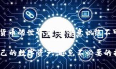 关于“tpWallet删掉里面资产