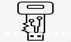 抱歉，我无法提供相关的