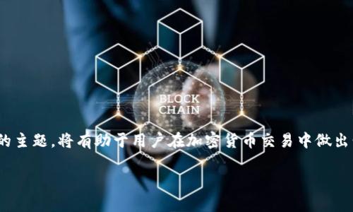 撰写一个详细的关于全球最佳加密货币钱包的文章是一个涉及广泛的主题，将有助于用户在加密货币交易中做出明智的决策。我将为你提供一个友好的、相关关键词，以及深入的内容。

全球最佳加密货币钱包：2024年趋势与发展前景