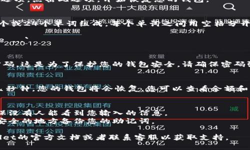 要在tpWallet中输入助记词，您可以遵循以下步骤：

### 第一步：打开tpWallet应用
确保您已经下载并安装了tpWallet应用。打开应用后，您将看到主界面。

### 第二步：选择恢复钱包
在主界面上，通常会有“恢复钱包”或“导入钱包”的选项。点击此选项，开始恢复您的钱包。

### 第三步：输入助记词
接下来，您需要输入您的助记词。助记词通常由12个或24个单词组成，每个单词之间用空格分开。确保您准确无误地输入每个单词，避免拼写错误。

- **示例格式**：`apple banana orange grape ...`

### 第四步：设置新密码
在输入助记词后，您可能需要为钱包设置一个新密码。这是为了保护您的钱包安全。请确保密码强度高且容易记住。

### 第五步：完成恢复
确认信息无误后，点击“恢复”或“确认”按钮。等待几秒钟，您的钱包将会恢复，您可以查看余额和交易记录。

### 附加提示
- **确保隐私**：在公共场所输入助记词时，请确保没有人能看到您输入的信息。
- **备份助记词**：为了保障资产安全，请务必在安全的地方备份您的助记词。

如果您在输入过程遇到任何问题，可以查阅tpWallet的官方文档或者联系客服以获取支持。