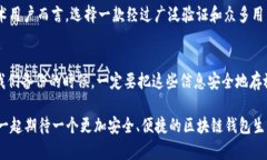 区块链钱包的分类与选择