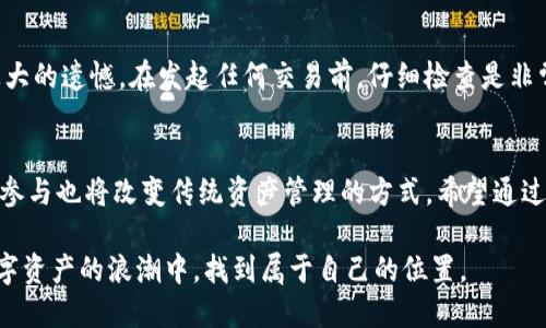 nft转到tpWallet/nft转到tpWallet  
NFT, tpWallet, 数字资产, 区块链/guanjianci  

什么是NFT？  
NFT，全称为非同质化代币，是一种特殊的数字资产，代表着独一无二的物品或内容。从艺术作品到虚拟地产，NFT为创作者提供了一种新的方式来出售他们的作品，同时也为消费者提供了拥有独特数字资产的机会。随着技术的进步和人们对数字身份的认识，NFT的应用场景不断扩展，吸引了越来越多的人参与其中。

tpWallet的简介  
tpWallet是一款数字钱包，致力于帮助用户安全、便捷地管理其数字资产，包括加密货币和NFT。它支持多条公链，允许用户跨链存储和转移资产。并且，tpWallet界面友好，操作简单，非常适合新手和有经验的用户。在数字资产越来越重要的今天，选择一个安全可靠的钱包尤为重要，而tpWallet则是一个值得信赖的选择。

NFT转账到tpWallet的意义  
将NFT转账到tpWallet，不仅是为了安全存储问题，同时也是为了方便日后的交易和展示。许多艺术家和收藏家希望通过钱包来集中管理他们的资产，这样可以更方便地进行交易、展示以及投资。tpWallet的多功能性使得资产管理更加简单，用户可以随时查看他们的数字藏品。

转账流程详解  
那么，如何将NFT转账到tpWallet呢？下面是详细的操作步骤：  
ol  
  listrong下载并安装tpWallet：/strong首先，你需要在手机应用商店或者官方网站下载并安装tpWallet。安装完成后，打开应用。/li  
  listrong创建或导入钱包：/strong如果你是第一次使用，可以选择创建一个新钱包。注意保存好你的助记词，千万不要泄露给他人！如果你已经有其他钱包，可以选择通过助记词导入钱包。/li  
  listrong获取你的钱包地址：/strong进入tpWallet后，你会看到你的钱包地址。这个地址是接收NFT和其他数字资产的唯一标识。/li  
  listrong打开你原先存放NFT的钱包：/strong无论是在数字艺术平台上（如OpenSea）还是其他钱包（如MetaMask），找到你想要转移的NFT。/li  
  listrong选择转账选项：/strong在你的NFT详情页面，通常会有一个“转移”或“发送”按钮。点击后，输入你在tpWallet中获得的钱包地址。/li  
  listrong确认支付：/strong转账时需要支付一定的网络手续费，请根据提示确认金额，并确保你在原钱包中有足够的余额支付这部分费用。/li  
  listrong完成转账：/strong确认无误后，点击“确认”或“发送”按钮。等待几秒钟到几分钟，直到确认交易完成，你的NFT就会安全到达tpWallet。/li  
/ol

可能遇到的问题  
在转账过程中，有些用户可能会遇到各种问题，以下是两个常见的问题及解决方案：  

h41. 转账失败，网络拥堵/h4  
在高峰时段，区块链网络可能会非常拥堵，导致交易确认时间延迟或者失败。遇到这种情况，你可以尝试稍等一段时间，再重新发起转账。同时，可以考虑调整交易的“Gas费”设置，选择更高的费用比例以提高交易处理速度。总之，耐心等待，有点遗憾的是，有时候区块链的拥堵会带来不必要的焦虑，但只要操作正确，最终会达成目标的。  

h42. 钱包地址错误/h4  
转账时一定要仔细核对钱包地址，钱包地址是不可更改的，一旦出错，将会造成无法挽回的损失。如果你发现自己错误地发送了NFT到一个错误的地址，真心觉得这是一种极大的遗憾。在发起任何交易前，仔细检查是非常必要的，确保地址的每一位都是正确无误的。可以复制粘贴，避免输入错误。  

总结  
将NFT转入tpWallet是一个简单而明智的选择，不但能确保资产的安全，还有助于集中管理。NFT作为目前数字金融与文化的重要表现形式，其市场的发展潜力巨大，我们的参与也将改变传统资产管理的方式。希望通过这篇文章的详细介绍，能够帮助到每一位想要成功转移NFT的用户。不过，转账过程中不可避免地会遇到一些小插曲，但只要我们认真对待，调整方法，就能顺利完成交易。  

希望未来能看到更多的人加入到NFT的世界中来，把这份独特的数字文化带给更多人，也许我们还能成为下一个数字艺术的先锋和收藏家。只要我们不懈努力，就能够在数字资产的浪潮中，找到属于自己的位置。