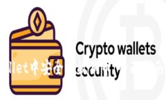 如何在tpWallet中安全存放狗