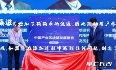 若您想在tpWallet中添加狗狗