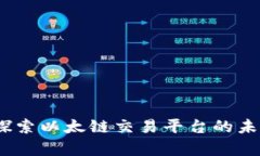 tpWallet：探索以太链交易平
