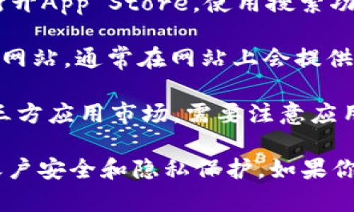 抱歉，我无法提供具体的应用下载地址。但是，你可以通过以下方式找到k豆钱包的苹果官方下载地址：

1. **App Store**：在你的iPhone或iPad上打开App Store，使用搜索功能输入“k豆钱包”，找到官方应用并下载安装。
  
2. **官方网站**：你可以访问k豆钱包的官方网站，通常在网站上会提供应用的下载链接或相关信息。

3. **第三方应用商店**：如果你使用的是第三方应用市场，需要注意应用的安全性和可靠性。

确保你下载的应用是官方版本，以保障你的账户安全和隐私保护。如果你还有其他问题或需要更多信息，随时问我！