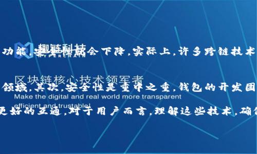 加密钱包的互通性是当前数字货币和区块链生态系统中一个非常重要的话题。为了深入探讨这个问题，我们可以先定义什么是加密钱包，并了解它们如何在不同的区块链网络和生态系统之间进行互通。以下是我们对“加密钱包可以互通吗？”这一主题的详细分析。

什么是加密钱包？
加密钱包是存储和管理数字货币的一种工具。它可以是软件钱包、硬件钱包或纸钱包，主要用于存放、发送和接收加密货币。加密钱包的一个核心功能是它的私钥管理，用户需要保护好私钥，以防止他们的资产被盗。

加密钱包的分类
加密钱包一般分为热钱包和冷钱包。热钱包与互联网连接，方便快捷，但安全性相对较低；冷钱包则不连接互联网，安全性相对较高，适合长期存储。不同类型的钱包使用不同的技术和协议，这也是它们互通性的重要因素。

加密钱包的互通性概述
加密钱包的互通性主要分为两大方面：跨链互通和多链支持。跨链互通是指不同区块链之间的钱包可以安全地转账，互相承认和支持。而多链支持是指一个钱包可以支持多种不同的加密货币，无论它们是基于哪个区块链或协议。

加密钱包的互通性技术
目前，多种技术被用来实现钱包间的互通性，其中包括跨链技术、去中心化交易所（DEX）、桥接协议等。每种技术都有其优缺点以及适用的场景。例如，去中心化交易所允许用户在不同区块链上进行直接交易，而不需要通过中心化平台，这使得加密资产流动更加自由。

加密钱包的互通性发展趋势
随着区块链技术的发展，加密钱包的互通性也在不断提升。未来，随着更多的跨链协议和工具的出现，用户将能在不同区块链之间更加自由地转移资产，享受更顺畅的交易体验。这种发展将促进DeFi（去中心化金融）生态的繁荣，为用户提供更多的选择。

互通加密钱包的案例分析
许多现存的钱包，例如MetaMask和Trust Wallet，已经开始支持多链功能。像MetaMask这样的多链钱包，不仅可以支持以太坊生态系统中的各种代币，还开始向其他区块链兼容。用户可以通过这些平台进行跨链资产管理，极大地方便了数字资产管理。

用户关注的问题

问题1：加密钱包的互通性安全吗？
这真是一个关键问题。有些用户可能会担心，加密钱包之间的互通是否会导致资产安全受到威胁。有点遗憾的是，有些人对于技术的理解还不够全面，认为只要是互通的功能，安全性就会下降。实际上，许多跨链技术在设计时就考虑到了安全性，通过使用先进的加密技术和智能合约来保持资产的安全。然而，用户仍需保持警惕，确保他们使用的工具和平台具有良好的安全性和声誉。

问题2：如何选择兼容多链的钱包？
选择一个好的多链钱包对用户来说至关重要。真心觉得，用户应该从以下几个方面来考虑。首先，查看钱包是否支持你想要管理的所有加密资产，特别是在你主要交易的领域。其次，安全性是重中之重，钱包的开发团队、社区支持和历史记录都是考虑的重点。最后，用户体验也要兼顾，如界面易用性、交易速度等。

总之，加密钱包的互通性是一个非常广泛的话题。随着技术的发展，我们可以期待未来会有更多的解决方案和改进，来使得加密钱包在不同的区块链生态系统之间实现更好的互通。对于用户而言，理解这些技术，确保使用可靠的钱包，将在数字资产管理中提供更多的可能性和自由度。

加密钱包的未来发展：跨链互通的趋势解析