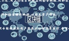 在处理数字资产和加密货