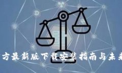 小狐钱包iOS官方最新版下