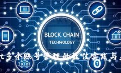 tpWallet多个账号管理的最佳