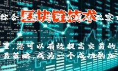 在加密货币交易中，滑点