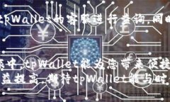 如何在tpWallet中添加USDT：