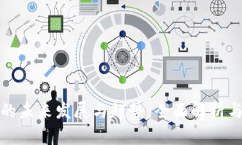 加密钱包的未来发展与趋势：全面解析与教学演示