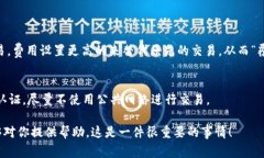 在使用tpWallet进行转出交易