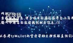 在tpWallet中添加令牌的过程