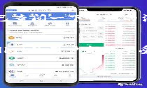 关于“tpWallet会不会被封号”这个问题，涉及到多个方面，下面将从账户安全、合规性、用户行为等多个角度进行探讨，以帮助用户更好地理解相关风险。

tpWallet的背景
tpWallet是一个相对新兴的数字资产钱包，提供给用户存储和管理加密货币的便利。相较于传统的钱包和支付方式，tpWallet拥有更高的安全性和便捷性，但也面临着一定的风险。这些风险包括账户被封、资金安全等问题。因此，用户在使用tpWallet时需特别注意自身的行为和平台的合规性。

封号的可能原因
首先，我们需要探讨一下，tpWallet为何可能会被封号。在这方面，有几个关键因素值得关注：
ul
    listrong使用违规： /strong如果用户在tpWallet上进行一些违规的操作，例如洗钱、诈骗等，平台可能会根据相关政策对账户进行封禁。/li
    listrong合规要求： /strong随着各国对加密货币监管的日益严格，tpWallet作为服务提供者，需要遵循一系列的法律法规。如果用户行为违规，也可能会导致账户被封。/li
    listrong安全风险： /strong账户被盗、遭受黑客攻击等安全事件也可能导致账户被临时封锁，保护用户的资金安全。/li
/ul

如何避免被封号
为了避免封号，用户应当采取一定的预防措施：
ul
    listrong遵循平台规则： /strong在使用tpWallet之前，仔细阅读并遵守平台的服务条款和使用规则，确保自己的操作符合规范。/li
    listrong保持账户安全： /strong使用复杂的密码，开启双重认证，定期更改密码，确保个人信息的安全。/li
    listrong避免进行高风险交易： /strong如必须要进行高风险的交易或投资，务必做好相关调研，避免因盲目投资而引发的安全风险。/li
/ul

用户行为与封号的关联
用户的行为在很大程度上影响到账户的安全性。如果用户经常进行高频交易，或者与可疑账户进行交易，都会增加被封号的风险。在这里，我真的想提醒大家，虽然数字货币市场的确充满了机遇，但涉足其中时一定要保持警惕，合理安排自己的资金和交易策略。

可能的相关问题
在讨论“tpWallet是否会被封号”这个问题时，可能还会带出其他相关的问题：
ul
    litpWallet如何保护用户的账户安全？/li
    litpWallet是否符合国家的法律法规？/li
/ul

tpWallet如何保护用户的账户安全？
tpWallet在用户安全方面采取了多项措施。首先值得一提的是，tpWallet实行了双重认证机制，这使得未授权的访问变得困难。其次，tpWallet数据加密技术可以确保用户信息的安全，防止数据泄露。此外，tpWallet会定期进行安全审查，以确保平台总体的安全性，这也是我非常认可的一个做法。保护用户的资产安全，应该是每个平台的首要任务。

tpWallet是否符合国家的法律法规？
合规性是评价一个数字钱包好坏的重要标准。根据官方信息，tpWallet正在积极努力遵循各国的相关法律法规，确保其操作的合法性。但我真心觉得，每个用户在进行操作之前，还是要自己查阅一下当地的法律规定，确保自己的操作不会触犯法律，避免不必要的麻烦。有点遗憾的是，很多用户对于法律法规了解不够，导致在使用过程中出现问题。

总结
tpWallet作为一种新兴的数字钱包，确实带来了方便，但同时也伴随一定的风险。用户在使用时，应当理性看待自身行为，遵循平台规则，加强账户安全防护。我真心希望，每一个使用tpWallet的用户都能享受到数字货币带来的便利，而不是因为违规或者不当行为而面临封号的风险。如果大家能在使用时保持警惕，避免高风险的交易，定能让tpWallet成为一款安全、可靠的数字资产管理工具。

希望以上对您有所帮助，同时也希望能解答您对tpWallet会不会被封号的疑问。如果您还有其他问题，随时欢迎咨询讨论！