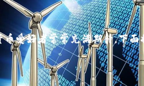 关于OK币（OKB）的未来价格，很多资金市场的投资者和加密货币爱好者常常充满期待。下面将以“OK币未来价格走势及投资趋势分析”为题进行深入探讨。

OK币未来价格走势及投资趋势分析