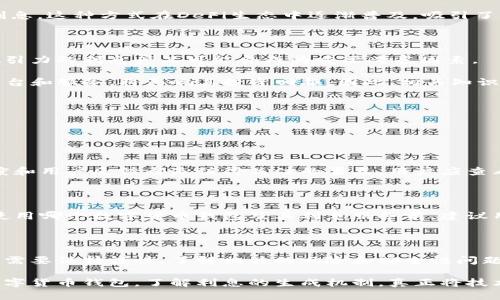 数字货币充钱包是否有利息？揭示未来发展趋势

数字货币, 钱包, 利息, 未来趋势/guanjianci

一、数字货币钱包的基本概念

数字货币钱包是用于存储和管理数字货币的一种工具或软件，它可以帮助用户进行发送、接收和交易各种形式的数字货币，如比特币、以太坊等。与传统的银行账户类似，数字货币钱包也包含公共和私人钥匙，用户需要妥善保管这些密钥，以确保其资产的安全。

在一个快速发展的数字经济中，数字货币钱包的使用变得愈发普及，但人们对于其能否产生利息的疑问仍然存在。那么，数字货币钱包真能为用户提供利息吗？答案并不是绝对的，取决于具体的服务类型和平台。

二、利息的概念与数字货币的关系

利息是指借贷过程中，借款人支付给贷款人的资金成本，它主要体现在银行存款或贷款中。然而在数字货币的世界里，利息的概念并不像传统的金融体系那样直接。某些平台和钱包服务开始引入利息机制，通过特定的方式让用户的数字货币产生收益。

例如，一些数字货币钱包或交易所会提供储蓄服务，用户可以将其数字资产存入这些平台，平台会用这些资产进行投资或借贷，从而为用户产生一定的利息。此类服务的出现，正是为了迎合市场需求，使用户在长时间持有数字货币的同时，也能享受到一定的收益。

三、数字货币产生利息的方式

在数字货币生态中，产生利息的方式主要有以下几种：

h41. 赚取利息的存款服务/h4
许多数字货币交易所和平台（如BlockFi、Celsius等）提供利息账户服务，用户可以将比特币、以太坊等资产存入账户，这些平台会利用用户的资金进行放贷或其他类型的投资，以此为用户产生利息。用户每月甚至每周都能获得一定比例的利息回报。

h42. 质押机制（Staking）/h4
质押是指用户将其持有的数字货币存入某个网络中，支持该网络的安全和运营，并因此获得一定的奖励。这种机制在以太坊2.0、Cardano等区块链项目中较为常见。通过质押，用户不但能为网络贡献力量，还能获得利息和区块奖励。

h43. 流动性挖矿（Liquidity Mining）/h4
流动性挖矿是去中心化金融（DeFi）项目的一种机制，用户通过提供流动性来支持交易所或协议的运行，可以获得代币奖励和利息。这种方式在DeFi生态中逐渐普及，吸引了大量投资者参与。

四、数字货币钱包利息的未来趋势

随着区块链技术的发展和法规的逐渐完善，数字货币钱包的利息机制也在不断演变。未来，用户在选择数字货币钱包时，更具吸引力的利息产品可能会成为重要考虑因素。

同时，随着DeFi的趋势增长，传统金融与加密金融的交叉也会带来新的机会和挑战。用户将面临更多选择，能否识别出合适的平台和服务，将影响其投资回报。因此，相关知识和风险意识至关重要。

五、可能出现的相关问题

在探讨数字货币钱包利息的问题时，以下两个问题可能会引起用户的关注：

h41. 数字货币钱包产生利息的安全性如何？/h4

真心觉得，在选择数字货币钱包时，安全性是无可厚非的重要考虑因素。尤其是当涉及到产生利息的服务时，平台的信誉、透明度和用户反馈都是值得关注的要点。用户应查看平台的合规性和保险措施、是否有资产保证。此外，二次身份验证等安全措施也是保障资金安全的重要手段。

h42. 如果选择了错误的平台怎么办？/h4

有点遗憾，如果用户在没有充分了解的情况下选择了错误的平台，可能会面临资产丢失、利息计算不透明等风险。因此，在决定使用哪个数字货币钱包及其利息服务前，建议用户进行详尽的调研，参考多个来源的评价和分析。也可以加入相关的社区或论坛，借助其他投资者的经验来降低自身的风险。

六、总结

数字货币钱包的利息机制为用户提供了新的投资方式，也为其资产增值带来了可能。但是，用户在享受这些利息服务的同时，也需要保持谨慎，了解相关的风险和安全性问题。在未来，随着市场的不断成熟，数字货币钱包的利息服务将呈现出更多的创新和变化，希望用户能够紧跟时代步伐，把握机遇！

总之，在充满机遇与挑战的数字货币世界中，熟悉相关知识，将为投资者的决策提供更多保障。无论是选择传统银行存款还是数字货币钱包，了解利息的生成机制，真正将技术与个人财务相结合，才能够在未来的金融世界中立于不败之地。期待每位投资者都能在合理利用资源中获得丰厚的回报！