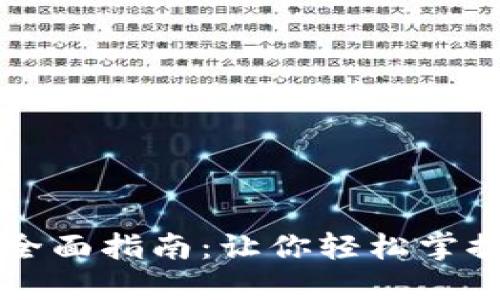 TPWallet导入币种的全面指南：让你轻松掌握数字资产的未来趋势