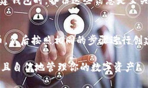 在tpWallet中创建EOS钱包是一个相对简单的过程。以下是详细的步骤和说明，帮助用户轻松地在tpWallet中设置他们的EOS钱包。

第一步：下载并安装tpWallet
首先，你需要确保你的手机上安装了tpWallet应用。tpWallet支持iOS和Android系统，你可以通过各大应用商店搜索“tpWallet”来下载和安装。安装完成后，打开应用程序。

第二步：选择创建钱包
在应用主界面中，你会看到一个“创建钱包”或者“新建钱包”的选项。点击此选项，系统会提示你选择钱包类型。由于我们要创建的是EOS钱包，确保选择EOS。

第三步：设置钱包名称和密码
接下来，系统会要求你输入一个钱包名称，并设置一个安全密码。这个密码非常重要，它将用于保护你的钱包安全，所以请确保选择一个强大且易于记忆的密码。

第四步：备份私钥和助记词
当你创建EOS钱包时，tpWallet会生成一组私钥和助记词。务必将这一信息进行备份，这对于找回或恢复钱包至关重要。建议将这些信息写在纸上，而不要将其保存在电子设备上，以避免安全风险。真心觉得，这一步对于每个钱包用户都是至关重要的，如果忘记了，就无法找回资产。

第五步：确认备份
一旦你成功备份了私钥和助记词，tpWallet会要求你确认这些信息。你需按照提示逐步输入助记词，确保你已妥善保存。如果确认通过，恭喜你，你的EOS钱包已经成功创建！

第六步：开始使用你的EOS钱包
钱包创建完成后，你将进入钱包的主界面。你可以看到你的钱包地址以及当前的EOS余额。此时，你可以进行充值、转账或者参与EOS网络的各种功能。

如何充值EOS到你的钱包
要向你的EOS钱包充值，找到“充值”选项，你将看到你的钱包地址。你可以用这个地址从其他钱包或者交易所转账EOS。真心觉得，安全和便利并存这一点非常重要。确保你记得在转账时仔细检查地址，以避免资产损失。

可能相关的问题

h4问题1：如果我遗失了私钥或助记词，怎么办？/h4
这是每个数字资产用户都非常担心的问题。遗失私钥或助记词意味着你将失去对钱包的控制权。在这种情况下，通常是无法恢复的钱包。因此，在创建钱包时，备份这些信息是至关重要的。为了确保你不会遗失这些关键信息，有点遗憾的是，只有系统的方法可以再次访问钱包，诸如使用硬件钱包等可以更好地帮助你保管私钥。

h4问题2：我能在tpWallet中管理其他类型的数字资产吗？/h4
是的，tpWallet不仅支持EOS，还支持多种其他数字资产。你可以通过相同的方法创建其他各种加密货币的钱包。只需在应用内选择对应的加密货币，然后按照相同的步骤进行创建。真心觉得，这种多样性使得tpWallet成为一个相当不错的选择，特别是对于想要管理多种资产的用户。

这些步骤和提示为你提供了一份详细的指南，帮助你在tpWallet中创建 EOS 钱包的过程变得更加简单与顺利。希望你能在区块链的世界中，安全且自信地管理你的数字资产！