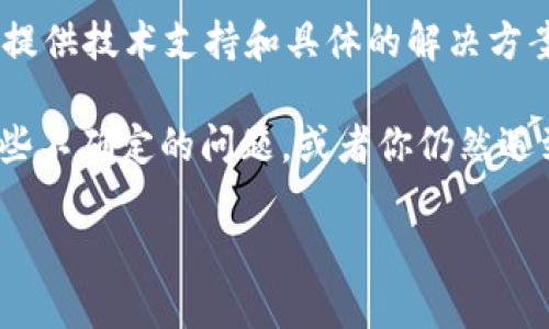 这个问题可能出现在使用tpWallet进行转账时，导致转账被拒绝或失败。以下是一些可能的原因和解决方案，帮助你解决这个问题。

1. 检查账户余额
首先，确保你的tpWallet账户中有足够的余额来完成转账。如果余额不足，转账授权会失败。可以在钱包应用中查看余额，并确保其足够覆盖转账金额及相关的手续费。

2. 检查接收方地址
请仔细检查你输入的接收方地址。一个错误的地址将导致转账失败，因为系统根本无法识别这个地址。确保没有多余的字符或拼写错误，最好是复制粘贴接收方地址，以减少出错的可能性。

3. 网络问题
tpWallet的转账操作可能依赖于网络连接。如果你在一个网络不稳定的环境下进行转账，有可能因为网络中断而导致授权失败。建议在一个信号强劲的环境下再次尝试。

4. 钱包版本问题
确保你使用的是tpWallet的最新版。如果你的应用版本过旧，可能会出现未更新的协议或错误，导致转账失败。可以前往应用市场查看是否有更新可用，及时更新应用往往能解决很多问题。

5. 检查手续费设置
在某些情况下，转账失败是由于未设置或设置错误的手续费。一些区块链网络要求交易者设定一定的手续费，以确保交易能够得到确认。检查你的手续费设置，确保其足够以避免转账失败。

6. 安全设置问题
tpWallet可能会启用某些安全设置，例如多重身份验证或安全问题。如果这些设置未正确完成，会导致转账授权失败。确保你的安全设置正常并且已通过所有身份验证步骤，才能顺利完成转账。

7. 区块链网络拥堵
有时区块链网络可能会因为交易量过大而拥堵，这也会导致转账授权失败或延迟。在这种情况下，最好耐心等待，稍后重新尝试转账，或许会有更好的处理时间。

8. 联系支持
如果上述方法都未能解决问题，建议你立即联系tpWallet的客服支持。他们可以提供技术支持和具体的解决方案，帮助你解决转账授权失败的问题。

通过检查这些可能的原因和解决方法，希望能帮助你顺利完成转账操作。对于一些不确定的问题，或者你仍然遇到困难，请记得寻求专业支持，确保你的资金安全和交易顺利。

如果你还有其他问题或者需要进一步的信息，欢迎随时问我！