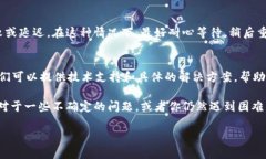 这个问题可能出现在使用