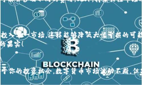    如何通过币coin订阅实盘交易并掌握未来趋势  /   
 guanjianci  币coin, 实盘交易, 订阅, 未来趋势  /guanjianci 

 引言 
 在当今快速发展的数字货币市场中，投资者越来越关注实时数据和市场动态。实盘交易显得尤为重要，尤其是对于那些希望快速捕捉市场机会的投资者而言。然而，要如何通过币coin平台订阅实盘交易，是很多新手面临的一大难题。在这篇文章中，我们将深入探讨币coin平台的特点、实盘交易的意义，以及如何顺利订阅实盘交易。在这过程中，我们也将探讨币coin的未来趋势，让你更有信心地参与这个快速变化的市场。

 一、币coin平台简介 
 币coin是一个专注于数字货币交易的平台，支持多种主流数字货币的交易，如比特币、以太坊等。对于投资者来说，币coin不仅提供了一个安全可靠的交易环境，还附带了丰富的市场数据和趋势分析工具，帮助用户及时作出决策。
 该平台不仅适合新手用户，也吸引了许多有经验的投资者。在币coin上，你可以找到多种形式的交易选择，如现货交易、杠杆交易等。而能够实时跟踪市场动态的实盘交易功能，则是该平台的一大亮点。这为投资者提供了及时的市场反馈，有助于准确把握市场脉动。

 二、实盘交易的意义 
 实盘交易是指投资者在实时市场中进行交易的活动，与模拟交易相比，实盘交易不仅仅是理论上的操作，更是涉及到实际资金运作的真实场景。投资者在这一过程中，不仅可以获取实时的市场数据，还能感受到情绪波动、市场回调等真实市场状态的影响。
 实盘交易的意义在于：通过实时数据，让你与市场保持紧密联系。在数字货币市场波动剧烈的情况下，及时的信息往往能帮助你做出迅速的决策，避免损失，捕捉收益。
 我真心觉得，能够在数字货币市场中进行实盘交易的体验，是一种无与伦比的挑战和乐趣。然而，它也需要投资者具备一定的市场敏感度和风险控制能力。

 三、如何通过币coin订阅实盘交易 
 现在我们正式进入主题，下面将详细介绍如何在币coin平台上订阅实盘交易。整个过程其实并不复杂，但对于新用户来说，确保每一步都按部就班地进行是非常重要的。让我们一步步来吧！

h4 1. 注册并登录币coin账户 /h4
 首先，你需要在币coin的平台上注册一个账户。注册过程一般通过电子邮件地址或手机号码进行验证。确保输入的信息准确无误，以免影响后续的登录和交易。
 注册成功后，记得及时登录账户。为了保护你的账户安全，建议你启用双重验证功能，增加账户的安全性。

h4 2. 资金充值 /h4
 账户创建后，你需要为你的交易账户充值。币coin支持多种充值方式，包括法币充值和数字货币充值。选择一种最适合你的方式，将资金转入你的交易账户。值得注意的是，不同的充值方式可能会有不同的手续费和处理时间，建议你提前了解。

h4 3. 订阅实盘交易服务 /h4
 资金充值完成后，你可以直接在币coin的首页找到“实盘交易”或“市场动态”等模块。在这里，你会看到实盘交易的相关信息和订阅选项。
 点击订阅后，系统可能会要求你选择你感兴趣的交易对或特定的市场策略，确保你选择的内容与你的投资目标相符。完成选择后，确认订阅并支付相应的费用。某些情况下，平台也可能提供试用期，让你在正式订阅之前体验服务。

h4 4. 关注市场动态和交易 /h4
 订阅成功后，你就可以开始关注市场动态并进行交易。在币coin的实盘交易界面，平台将实时推送市场信息，包括价格波动、成交量、市场深度等。通过这些数据，你可以及时作出投资决策。
 此外，币coin还提供了丰富的技术分析工具，让你在进行实盘交易时更加得心应手。利用这些工具，你可以分析价格走势、识别市场趋势，为自己的交易决策提供参考。

 四、币coin的未来趋势 
 随着数字货币市场的不断发展，币coin作为一个专业的交易平台，其未来的发展趋势也愈发值得关注。以下是一些我认为值得投资者关注的趋势：

h4 1. 去中心化交易的崛起 /h4
 最近几年，去中心化交易所（DEX）逐渐获得了青睐。币coin也在不断尝试整合这种理念，通过提供去中心化的交易体验，为用户带来更多选择。我有点遗憾的是，目前仍有许多用户对去中心化交易的理解存在偏差，但随着市场教育的发展，这种现象有望改善。

h4 2. AI技术的应用 /h4
 人工智能与区块链技术的结合，让市场分析和风险控制变得更加精准。币coin正在逐步引入AI技术，以提升用户体验。我真心觉得，这是个令人振奋的趋势，因为它有可能改变我们交易的方式，使得投资决策更为科学化。

h4 3. NFT和DeFi的发展 /h4
 随着NFT和DeFi的持续火热，币coin也在探索如何将这两项创新技术与实盘交易结合，更好地服务用户。对此，我感到非常期待，因为它们能够为投资者提供全新的投资机会，也能拓宽市场的参与面。

 五、常见问题解答 
h4 1. 在币coin订阅实盘交易需要注意什么？ /h4
 在币coin订阅实盘交易时，有几个关键点需要注意。首先，确保你对自己的投资目标有清晰的认知。这关系到你选择的交易对和交易策略。其次，了解实盘交易的费用结构，因为不同的策略可能会涉及不同的费用。此外，持续关注市场动态，这样可以帮助你及时调整自己的投资策略。
 我也鼓励新手投资者多与社区交流，分享经验，这样可以更快提升自己的交易水平。虽然过程可能有些艰辛，但相信我，分享和学习的过程是非常有意义的！

h4 2. 我该如何应对实盘交易中的风险？ /h4
 风险管理是每位投资者都需要重视的环节。在实盘交易中，市场波动往往会对你的投资造成影响。首先，建议你设定合理的止盈止损点，做到心中有数。其次，分散投资而不是将所有的资金投入单一市场，这样能够降低大幅亏损的可能性。
 如果你对市场的走势感到犹豫，不妨暂时撤出、静观其变。风险管理是一门学问，有时候保持冷静、理智的头脑，远比盲目追涨来得更为重要。我相信，只要你坚持学习和实践，终会收获成功的果实！

 结语 
 在这篇文章中，我们探讨了如何通过币coin订阅实盘交易，并对其未来趋势进行了展望。通过上述的详细介绍，我真心希望你能够更清晰地理解交易的各个环节，并在币coin平台上找到属于你的投资机会。数字货币市场波动不断，但只要你做好准备，始终保持学习的态度，就一定能够在这个充满机遇和挑战的市场中立于不败之地！