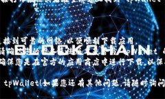 要下载 tpWallet，您可以按