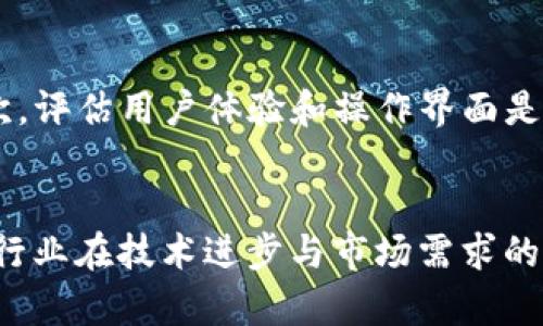   虚拟币电子钱包APP的未来发展趋势和市场前景 / 

 guanjianci 虚拟币, 电子钱包, 加密货币, 移动支付 /guanjianci 

引言：虚拟币电子钱包APP的崛起
随著数字货币的兴起，虚拟币电子钱包APP如雨后春笋般涌现。大家都知道，虚拟币是基于区块链技术的数字资产，而电子钱包则是存储、管理和转移这些数字资产的工具。对于许多人来说，虚拟币和电子钱包的结合如同牛奶与蜂蜜，带来了全新的支付和投资方式。真心觉得，这种结合不仅便捷，还极大地拓展了我们的视野和财务自由度。

用户需求分析：越来越复杂的市场环境
随着虚拟币市场的蓬勃发展，用户的需求也越来越多样化。人们不再满足于仅仅储存和转移虚拟币，而是希望能够在电子钱包中享受到更全面的服务。这就不得不提到一些新的需求，比如安全性、用户体验、交易速度以及支持多种虚拟币的能力。要是不能满足这些需求，那么在激烈的市场竞争中可能很难生存下来。

安全性：数字钱包的生命线
有点遗憾的是，随着用户数量的增加，虚拟币电子钱包的安全性问题也日益凸显。黑客攻击、钓鱼邮件等安全隐患层出不穷。因此，许多钱包开发者开始把重点放在多重身份验证、加密技术以及定期的安全审计上。如果用户无法信任钱包的安全性，最终他们会选择远离风险。因此，安全性可谓是数字钱包的生命线。

用户体验：操作便捷至关重要
说到用户体验，我真心认为这是影响用户留存率的一个关键因素。在这个快节奏的时代，用户如果在使用某个应用时感到繁琐和困惑，他们可能会立马选择其他更为简便的解决方案。因此，用户体验，包括简洁的用户界面、流畅的交易流程、及时的客服反馈等，都是重要的组成部分。

交易速度：效率是王道
在如今这个信息瞬息万变的时代，交易速度绝对是影响用户体验的重要因素之一。想象一下，如果你的交易因为网络延迟而失败或者需要很长时间才能完成，真心觉得那简直是个灾难！许多钱包应用正在通过创新技术，比如分层协议和闪电网络等，来提升交易的速度和效率。这样的技术进步确实让人感受到未来的希望。

支持多种虚拟币：宽广的市场和更多的机会
在我看来，支持多种虚拟币的电子钱包是一种趋势。在数字资产不断扩张的今天，用户希望能够一站式管理他们的各种资产，而不是像过去那样使用多个钱包。这样的需求促使许多钱包开发商考虑整合更多不同类型的虚拟币，以满足用户的多样化需求。也许，你甚至能在同一个钱包中存放比特币、以太坊、瑞波币等多种资产，这样的未来不知让人期待吗？

未来趋势：人工智能和区块链的结合
科技的快速发展为虚拟币电子钱包带来了更多的可能性。人工智能（AI）在风险评估、市场预测等方面的应用，让用户在投资决策时更加科学。迷人的未来不仅在于传统的金融服务，还包括通过AI进行的个性化投资组合推荐，真心觉得这对普通用户来说简直是福音！同时，区块链技术的发展也在不断推动着电子钱包行业的变革。通过智能合约等技术，用户在进行交易时将享受更加安全和透明的服务。

相关问题一：虚拟币电子钱包的法律合规如何保障？
在笔者看来，随着虚拟币市场的扩展，各国对数字货币的监管也在加强。法律合规成了所有钱包开发者必须重视的一环。各国法律框架的不同可能会对电子钱包的运营产生深远的影响。因此，钱包开发者需要积极与监管机构沟通，确保遵循相应的法律规定。真心希望这能为用户提供一个更加安全和透明的使用环境。

相关问题二：如何选择合适的虚拟币电子钱包？
用户在选择合适的虚拟币电子钱包时，关键在于明确自身的需求。真心建议用户在选择时可以从以下几个方面考虑：首先，检查钱包的安全性，包括是否有多重身份验证、加密技术等；其次，评估用户体验和操作界面是否友好；再次，确认支持的虚拟币种类是否能满足自己的需求；最后，也要看看钱包是否提供优质的客户服务。希望这些建议能帮到大家选择出适合自己的数字钱包！

总结：未来值得期待的虚拟币电子钱包市场
总体而言，虚拟币电子钱包APP的未来充满了机遇与挑战。随着科技的发展、用户需求的多样化以及法律合规的不断完善，未来的电子钱包将会变得更加安全、便捷和高效。真心期待这个行业在技术进步与市场需求的相互推动下，能带给我们更多的惊喜和体验！