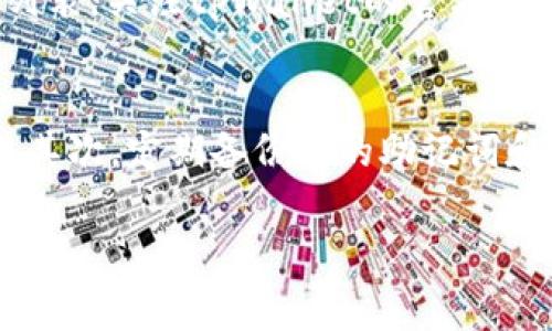 将狗狗币提到tpWallet中的步骤大致如下。虽然这些步骤可能会因版本更新而有所不同，但基本流程通常是相似的。请确保在进行任何交易之前仔细检查相关信息，并在安全环境中操作。

步骤一：下载并安装tpWallet
首先，确保你已经下载并安装了tpWallet应用程序。你可以在应用商店中找到它，或访问其官方网站以获取最新版本。安装完成后，打开tpWallet。

步骤二：创建或导入钱包
打开应用后，你将看到创建新钱包或导入现有钱包的选项。如果你是首次使用，可以选择“创建新钱包”。如果你已经有一个钱包，则选择“导入钱包”。按照提示输入你的助记词或私钥，确保保管好你的钱包信息，因为丢失可能会导致无法找回资金。

步骤三：获取狗狗币（DOGE）地址
钱包创建完成后，找到并点击“接收”或“充值”选项。系统会生成一个钱包地址，这是用于接收狗狗币的地址。请务必确认该地址为狗狗币地址。

步骤四：从交易所提币到tpWallet
在从交易所提现之前，首先确保你已经在某个支持狗狗币的交易所（如币安、火币等）购买了狗狗币。在交易所账户中，找到提币或提现选项，填写你在tpWallet中获取的狗狗币地址及提取金额，并确认无误后提交。

步骤五：等待交易确认
提交提币后，交易所会处理你的请求。通常来说，狗狗币的转账是一笔相对快速的交易，但仍然需要一定的时间来确认。你可以在交易所查看转账状态。

步骤六：确认到账
在tpWallet中，你可以查看交易记录以确认狗狗币是否成功到达你的钱包。如果出现任何问题，请检查交易所的提现记录和tpWallet中的地址确保无误。

总结
将狗狗币转入tpWallet实际上是一个相对简单的过程，只要你仔细遵循步骤并仔细核对地址，就能够顺利完成提现。希望这些步骤能够帮助你实现狗狗币的安全存储和管理。

可能相关问题
h4问题1：tpWallet支持哪些类型的币种？/h4
tpWallet支持多种加密货币，包括但不限于狗狗币、以太坊、比特币、USDT等。你可以在钱包的主界面找到支持的币种列表，关注tpWallet的官方公告以了解最新的更新信息。

h4问题2：如何确保我的tpWallet安全？/h4
安全性永远是加密货币钱包使用中的重要考量。首先，使用强密码来防止 unauthorized access（未经授权的访问）。其次，定期备份你的助记词和私钥，并确保它们存储在安全的地方，离线保存是最安全的形式。此外，保持应用更新也是防范安全风险的有效方法。 

希望这些信息能够帮助到你！