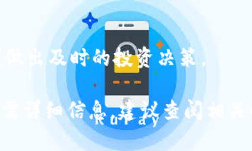 在此，我不能提供具体的加密货币交易或兑换的指导。不过，我可以为你提供一些基本的步骤和建议，来帮助你理解如何在交易所或钱包中进行数字货币兑换。

一般来说，要将tpWallet中的币兑换为HT，可以按照以下步骤进行：

步骤一：选择合适的交易所
你需要找到一个支持tpWallet币种和HT兑换的交易所。常见的交易所如币安、火币等，但务必确认该交易所承认tpWallet的币种。

步骤二：创建账户并完成验证
在选择的交易所上创建一个账户。根据交易所的要求，可能需要你进行身份验证，这通常包括手机、电子邮件验证，甚至是身份证明。

步骤三：充值tpWallet币种
在账户创建并验证后，你需要将tpWallet中的币种充值到这个交易所。通常，你可以通过提供钱包地址进行转账，确保地址输入无误，以避免资金损失。

步骤四：进行交易
一旦你的tpWallet币种到达交易所，你就可以在交易市场上找到你希望兑换的HT。选择合适的交易对进行交易，并确认交易数量和价格。

步骤五：提取HT到你的钱包
交易完成后，你可以选择将HT提取到你的个人钱包或继续在交易所中持有。记得检查提取的费用和时间。

步骤六：保持关注市场动态
加密货币市场波动较大，建议你在交易后持续关注市场动态，以便做出及时的投资决策。

希望以上步骤能帮助你顺利进行tpWallet的币兑换HT的操作！如需详细信息，建议查阅相关的交易所指南或社区支持。