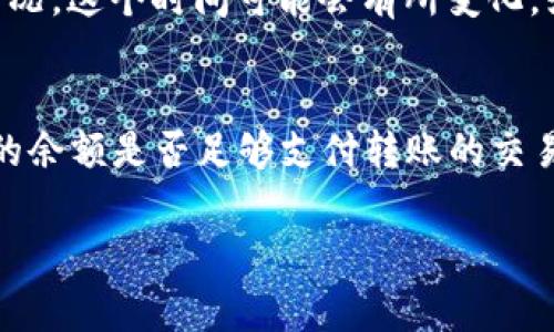 提到XTZ币（Tezos）到TP Wallet里，实际上步骤非常简单。接下来，我将为你详细介绍整个过程，确保你能够顺利完成转账。以下是具体的步骤：

步骤一：准备你的TP Wallet
首先，你需要确保你的TP Wallet已经下载并安装在你的设备上。TP Wallet是一款支持多种数字货币的钱包，并且易于使用。如果你还没有下载，可以前往TP Wallet的官方网站或应用商店进行下载。

安装完成后，打开TP Wallet，然后创建一个新钱包或者导入已有的钱包。如果是新用户，记得保存好钱包的助记词，确保你的资金安全。

步骤二：获取你的TP Wallet地址
在TP Wallet中，找到XTZ币的选项。点击进入后，你会看到一个“接收”或“收款”的选项，点击之后会显示出你的XTZ地址。这是你用于接收XTZ的地址。

记得复制这个地址，确保没有任何遗漏，因为任何错误都会导致资产的损失。

步骤三：选择转账平台
现在你需要选择一个支持XTZ转账的平台，比如交易所（如币安、火币等）或者其它钱包。确保你在该平台上已经拥有XTZ币，并且了解如何进行提现。

步骤四：提现XTZ到TP Wallet
在你选择的平台上，找到提现或转账的选项。输入你刚才复制的TP Wallet地址，并确认输入的地址是正确的。同时，设置转账金额以及相关的交易费用。

在确认信息无误后，提交转账请求。在交易过程中可能需要进行身份验证，确保你的账号安全。

步骤五：等待交易确认
一旦你提交了转账请求，交易将被发送到区块链进行确认。在此过程中，你可以在你的TP Wallet中查看XTZ的到账情况。在交易确认后，XTZ币就会出现在你的TP Wallet中。

常见问题

问题一：XTZ转账需要多长时间？
实际上，XTZ的转账确认时间通常是相对较快的，通常在几分钟到十几分钟之间。然而，根据网络拥堵情况，这个时间可能会有所变化。如果你发现转账时间超过了一小时，可以查阅相关区块链浏览器，输入你的交易哈希来跟踪进度。

问题二：如果转账失败怎么办？
如果你遇到转账失败的情况，不用太过担心。首先确认你提供的TP Wallet地址是否正确，其次检查你的余额是否足够支付转账的交易费。如果一切正常，你可以尝试重新发起转账请求。如果多次失败，建议联系转账平台的客服寻求帮助。

希望这篇文章能够帮助你顺利地将XTZ币转入TP Wallet中，万事如意，资金安全！