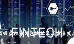 如何找回虚拟币钱包地址