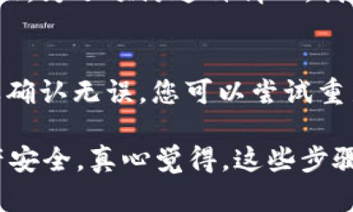 如果您删除了tpWallet应用程序，您可以通过以下步骤重新访问您的钱包：

重新下载tpWallet
首先，请访问您手机应用商店（如App Store或Google Play），搜索“tpWallet”并点击下载。安装完成后，您将能够再次打开该应用。 

恢复钱包
在重新打开tpWallet后，通常会出现一个选择是“创建新钱包”还是“恢复钱包”的提示。如果您之前曾创建过钱包，您需要选择“恢复钱包”。 

输入助记词或私钥
恢复钱包时，您需根据系统提示输入助记词（通常是一组单词）或者私钥。确保您拥有这些信息，因为一旦丢失，将无法恢复您的钱包中的资产。 

设置新密码
输入助记词或私钥后，系统会要求您设置一个新密码。建议使用一个复杂且容易记住的密码，以增强钱包的安全性。

顺利登录tpWallet
完成上述步骤后，您就可以顺利登录tpWallet，查看您的资产，进行交易等操作了。真心希望您的资产安全无恙，能够顺利恢复访问。如果在任何步骤中遇到问题，可以查找官方支持或社区以获取更多帮助。

可能遇到的问题
在重新登录tpWallet的过程中，您可能会遇到以下问题：

1. 我忘记了助记词或私钥，该怎么办？
有点遗憾的是，如果您忘记了助记词或私钥，恢复钱包的可能性非常小。助记词和私钥是您访问和管理数字资产的唯一凭据。为了预防这种情况，我们强烈建议用户在创建钱包时将助记词或私钥妥善保管，尽量使用多个备份途径，如纸质备份、加密存储等。

2. 为什么我的资产没有显示？
如果在登录后钱包里的资产没有显示，这可能是由几个原因导致的。首先，请检查您是否输入了正确的助记词或私钥。如果确认无误，您可以尝试重新刷新钱包数据。在某些情况下，网络问题可能会导致信息未及时更新，您也可以查看tpWallet的官方渠道了解系统状态。

在数字货币领域，安全性至关重要。希望您在使用tpWallet的过程中能够时刻保持警惕，定期备份重要信息，保障您的资产安全。真心觉得，这些步骤可以帮助您轻松找回丢失的链接，享受更好的数字货币体验。