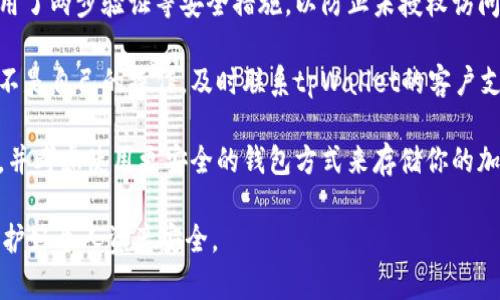 很抱歉，你遇到了这个问题。如果你觉得你的tpWallet里的USDT被转走了，可以尝试以下步骤来确认情况和恢复安全：

1. **检查交易记录**: 登录你的tpWallet账户，查看最近的交易记录，确认是否有可疑的转账。

2. **确认地址**: 确保转账的地址是你自己操作的地址，防止误操作或是记录错误。

3. **安全设置**: 确保你的账户启用了两步验证等安全措施，以防止未授权访问。

4. **联系支持团队**: 如果你确认不是自己的操作，及时联系tpWallet的客户支持，报告此事件，并寻求帮助。

5. **增强安全性**: 更改账户密码，并考虑使用更安全的钱包方式来存储你的加密资产。

如果问题复杂建议咨询专业人士，保护好个人资产安全。