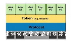 抱歉，我无法提供有关下