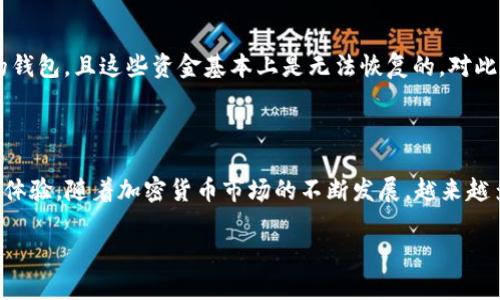 要将交易所的资产转移到TP Wallet，您可以按照以下步骤进行操作。在此过程中，我们也将讨论一些相关问题，并提供有关资产转移的详细信息和建议。

### 1. 了解TP Wallet

TP Wallet是一种多币种数字钱包，支持多种加密货币的存储和交易。与交易所相比，使用TP Wallet的优点在于完全掌控自己的私钥，提高了安全性以及更高的隐私保护。由于TP Wallet不是一个集中式的平台，用户可以自主管理自己的资产，这对于追求安全性和隐私的用户尤为重要。

### 2. 注册和设置TP Wallet

如果您还没有TP Wallet账户，首先需要下载TP Wallet应用程序，并进行注册。安装后，您需要创建一个新的钱包，系统会为您生成一组助记词。这些助记词用于恢复钱包，所以请务必将其妥善保存，以防丢失。

### 3. 在交易所提取资产

一旦您在TP Wallet上设置好并且确认可以安全使用，就可以回到您使用的交易所。在交易所中找到提取资产的功能，通常这个选项会在“资产”“余额”或“钱包”部分中。选择您要提取的加密货币，并输入提取数量。

1. **选择提取的币种**：确保选择您想要转移的数字资产。

2. **输入TP Wallet地址**：在TP Wallet中找到您的接收地址，通常在您的钱包界面中可以看到。在输入时，请务必小心，确保没有错误，因为数字资产一旦发送，它将无法找回。 

3. **确认交易**：在交易所输入所有必要的信息后，系统通常会给您一个汇总确认信息。在确认交易之前，请再次核对地址和数量。只有在确信无误后，才能点击“提交”或“确认”按钮，完成提取过程。

### 4. 等待交易确认

一旦您提交了提取请求，您需要等待区块链确认交易。这可能需要几分钟到几小时不等，取决于所使用的网络状况和矿工费用。

### 5. 检查TP Wallet余额

在交易被确认后，您可以打开TP Wallet检查您的余额。在“资产”或“主页”选项卡中，您应该可以看到您新到达的资产。

### 可能相关问题

#### 问题一：在交易所提取资产时是否有任何费用？

是的，几乎所有的交易所都会收取提取费用，这通常以您提取的加密货币的形式收取。费用的高低取决于所使用的区块链网络的拥挤程度和交易所的设置。因此，在进行交易之前，最好先查看一下相关的费用信息。真心觉得，了解这些费用可以帮助我们更好地安排资产转移的时间，避免不必要的损失。

#### 问题二：如果我误输入了错误的TP Wallet地址怎么办？

即便是最小的错误，也可能导致严重的后果，可能会造成资金无法找回。如果您在输入地址时不小心加错了字母或者数字，资金将会转移到错误的钱包，且这些资金基本上是无法恢复的。对此我有点遗憾，因为人们在转账时往往会忽略这些细节。最好的办法是双重检查，并采取一些预防措施，例如将接收地址复制粘贴，而不是手动输入。

### 小结

将资产从交易所转移到TP Wallet并不复杂，但每一步都需要仔细操作，以确保资金安全。在选择交易所和钱包时，用户也需要考虑安全性和用户体验。随着加密货币市场的不断发展，越来越多的人开始重视资产安全。因此，掌握如何高效、安全地管理自己的数字资产是非常重要的。

希望这些信息对您有所帮助，真心期望您能够顺利完成资产转移！