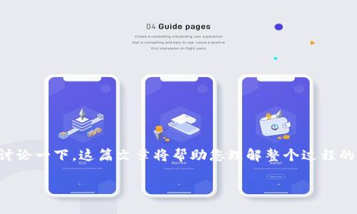 关于如何将tpWallet的资产转移到OKex交易所的操作步骤，我们可以详细讨论一下。这篇文章将帮助您理解整个过程的每一个细节，让您在转账时更加顺畅，下面是关于这个主题的和关键词信息。

如何将tpWallet资产转移到OKex交易所：详细指南与安全提示