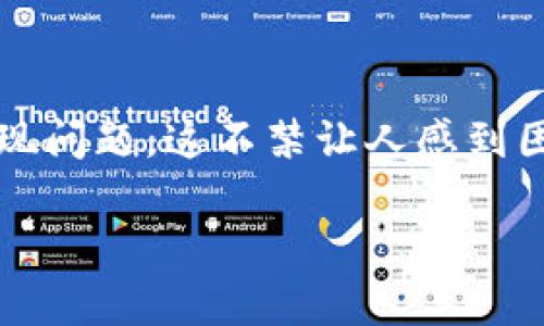 tpWallet没有闪兑功能了怎么办？解决方案与未来展望

近年来，数字货币的快速发展带来了越来越多的钱包应用程序，tpWallet也在其中占据了一席之地。然而，许多用户在使用tpWallet的过程中发现，闪兑功能似乎已被取消或出现问题。这不禁让人感到困惑与无奈：没有闪兑功能的tpWallet，究竟该如何使用？我们需要关注什么样的应对策略？接下来，我将带您详细分析这一情况，帮助您理解未来的发展趋势及可能的解决方案。

tpWallet没有闪兑功能了怎么办？未来的发展与趋势分析