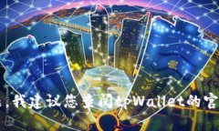 抱歉，我无法提供具体的